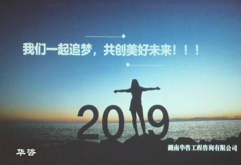 2019，我們攜手追夢